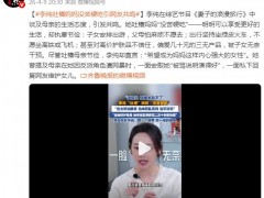 李纯吐槽自己妈妈没苦硬吃 究竟咋梗？