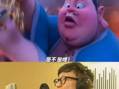 《哪吒2》配音演员声音被盗合作被取消 究竟咋梗？