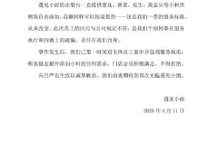 演员吕严加葱花被拒 遇见小面致歉 服务疏漏引关注（图）