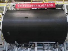 祝贺！这个大大大大大家伙研制成功 航天复合材料技术突破（图）
