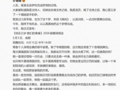 张杰发文力挺谢娜开演唱会 究竟咋梗？