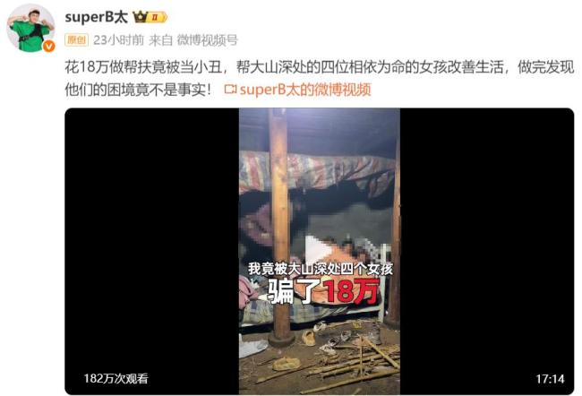 博主称花18万帮大山女孩被骗