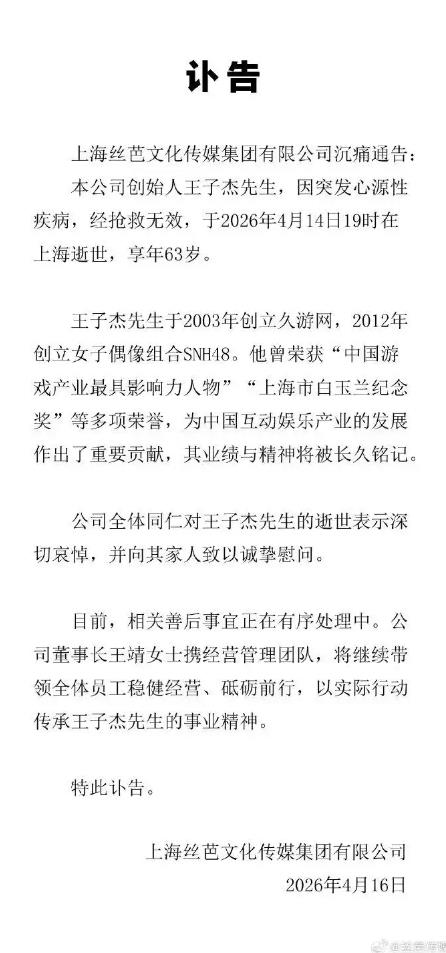 丝芭创始人心源性疾病去世