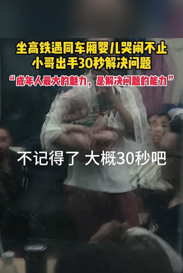 半岁宝宝在火车上哭闹 乘客30秒哄好