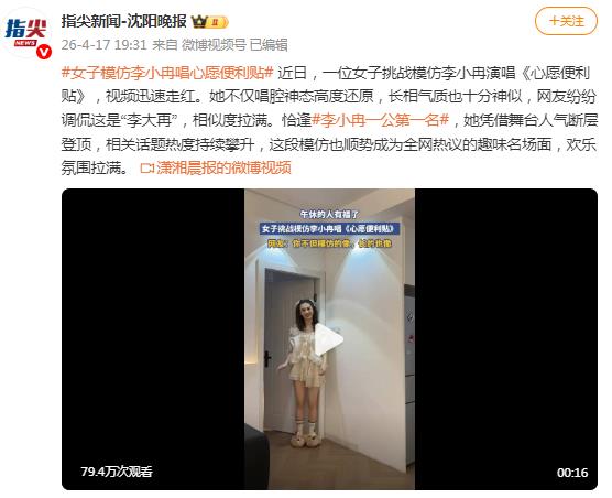 女子模仿李小冉唱《心愿便利贴》