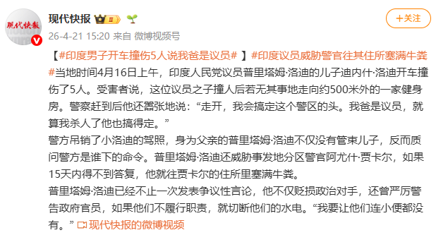 印度男子开车撞伤5人说我爸是议员