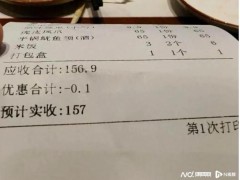 媒体谈餐厅“反向抹零”被立案 四舍五入惹争议（图）