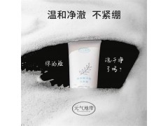 元气地带氨基酸泽润洁面膏深层清洁焕亮洁面图2