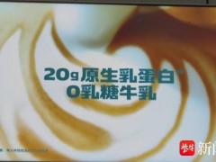 高蛋白拿铁一杯宣称含20g乳蛋白 健康减脂新选择（图）
