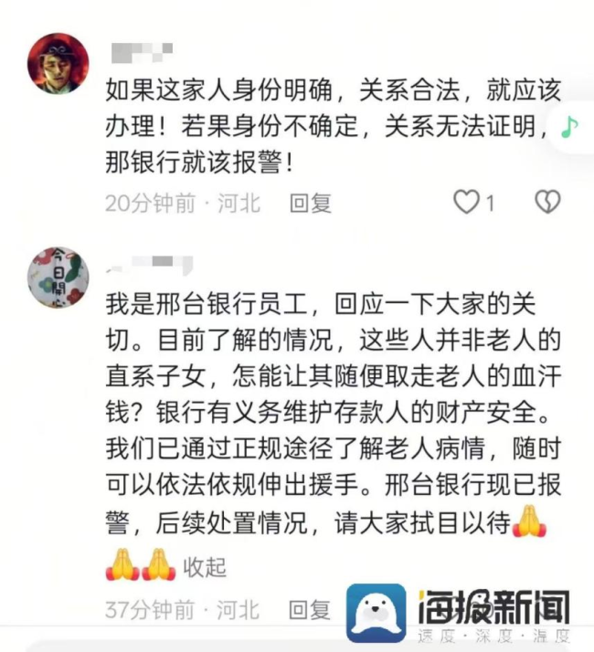 家属推昏迷病人在邢台银行取款遭拒 引发网络热议