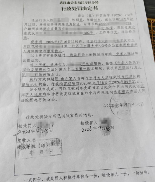 66岁返聘医生猥亵女患者被行拘