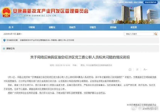 当地谈公职人员被曝闯民宅打老人