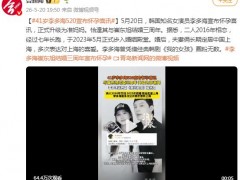 42岁的李多海宣布怀孕 究竟咋梗？