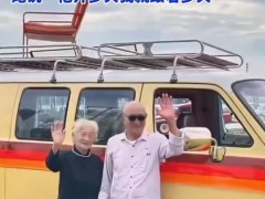 91岁老人带老伴自驾环游中国 究竟咋梗？
