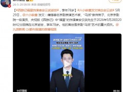 西游记“福星”扮演者安云武去世 究竟咋梗？