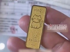 男童100元卖20克金条 店主立马报警 究竟咋梗？