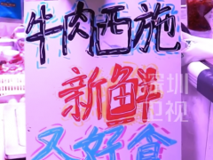 深圳一菜市场招牌被孩子画成了诗 网友：城市里最温柔的小美好（图）