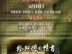 《给阿嬷的情书》宣布:全球上映,<给阿嬷的情书>温暖登陆全球银幕