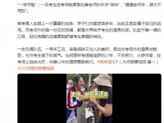 2026高考第一批显眼包出现了,弟弟“手搓”向日葵,助力哥哥“一举夺魁”