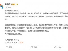 《奔跑吧》安阳特辑使用邯郸画面，出现素材使用错误！