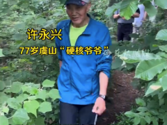77岁硬核爷爷跑山44年 日行15公里（图）